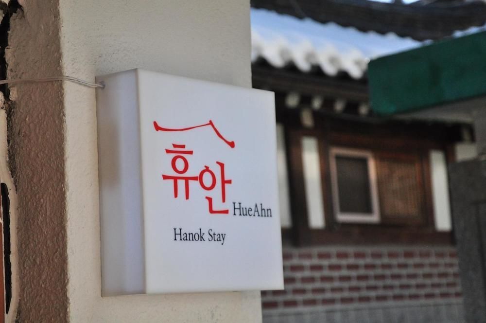 Hueahn Hanok Guesthouse Seúl Exterior foto